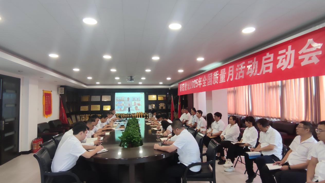 筑牢质量根基 铸就百年基业——乐动在线官网-乐动在线官网(中国)2025年“质量月”活动正式启动